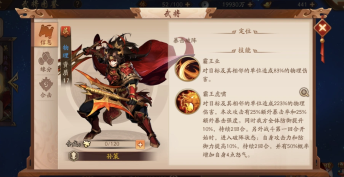 少年三国志2吴国最强阵容是什么 少年三国志2吴国最强阵容是什么