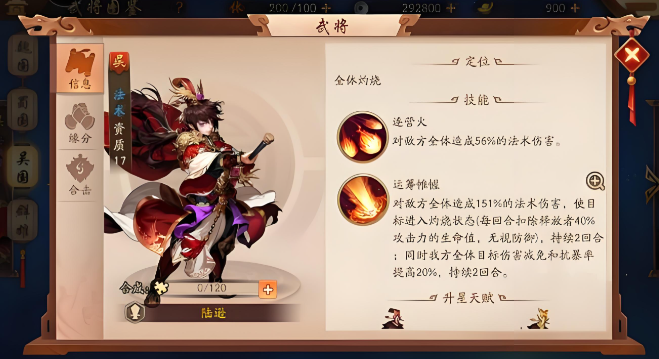 少年三国志2吴国最强阵容是什么 少年三国志2吴国最强阵容是什么