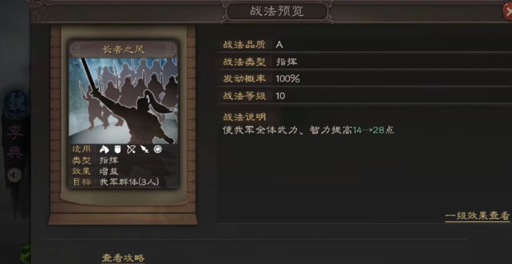 三国志战略版李典怎么玩 三国志战略版李典怎么玩