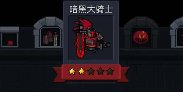 元气骑士暗黑大骑士怎么打