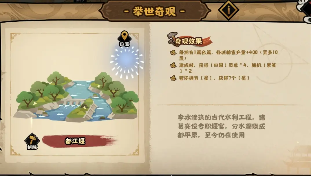 无悔华夏隋末乱世里有哪些奇观 无悔华夏隋末乱世里有哪些奇观