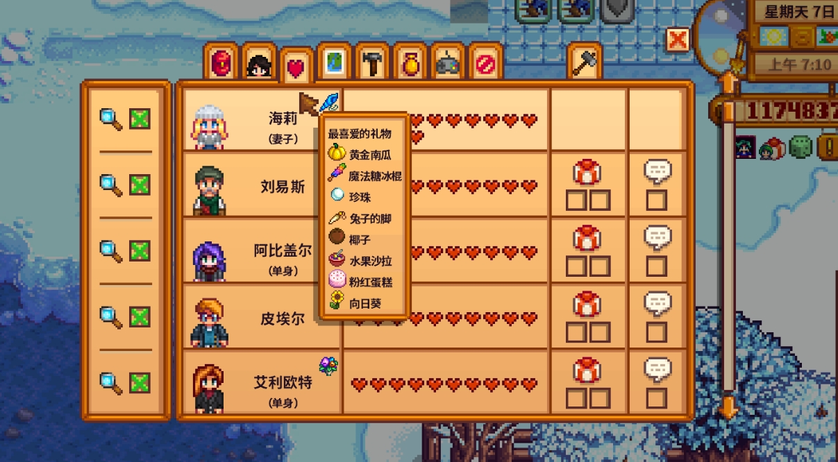 星露谷物语配偶会做什么