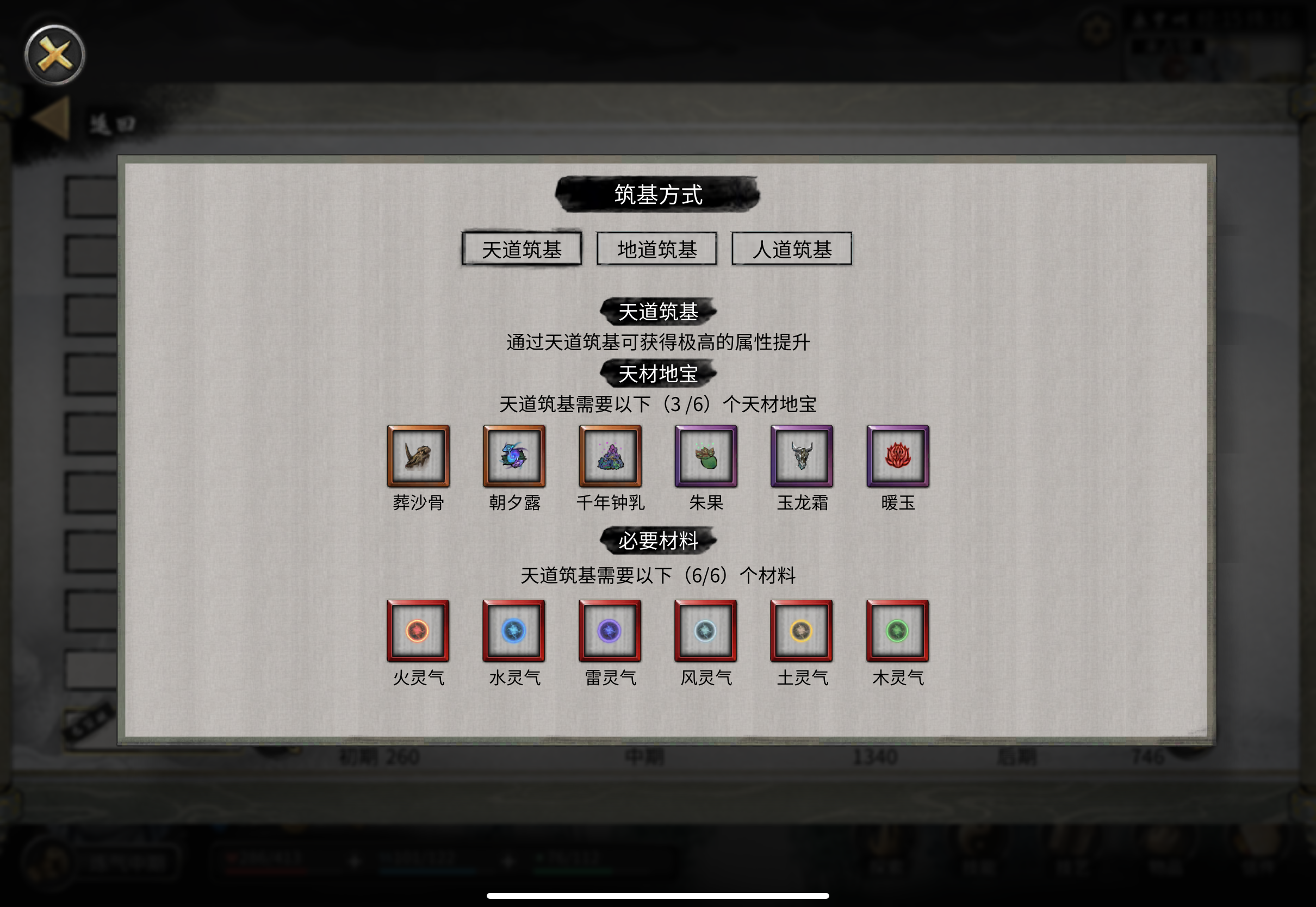 鬼谷八荒怎么突破筑基