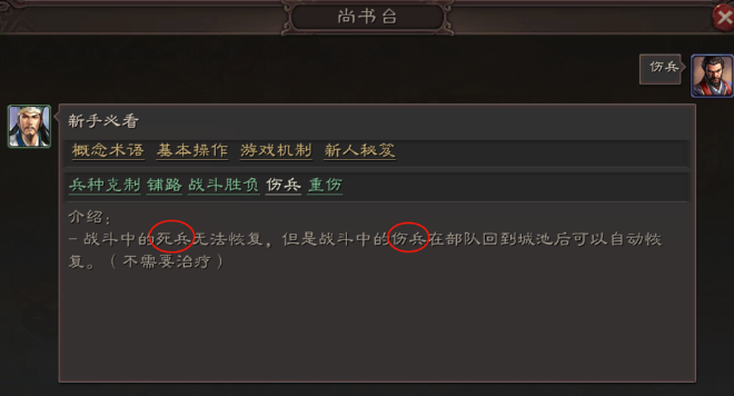 三国志战略版伤兵怎么恢复