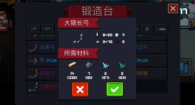 元气骑士大猿长弓有什么效果
