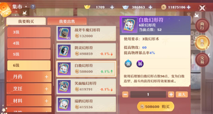 梦幻新诛仙幻形符有什么用 梦幻新诛仙幻形符有什么用