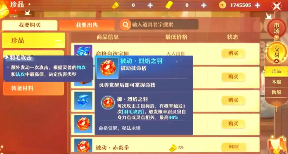 梦幻新诛仙灵兽命格怎么选