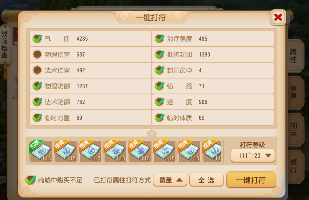 梦幻西游符纸怎么覆盖 梦幻西游符纸怎么覆盖