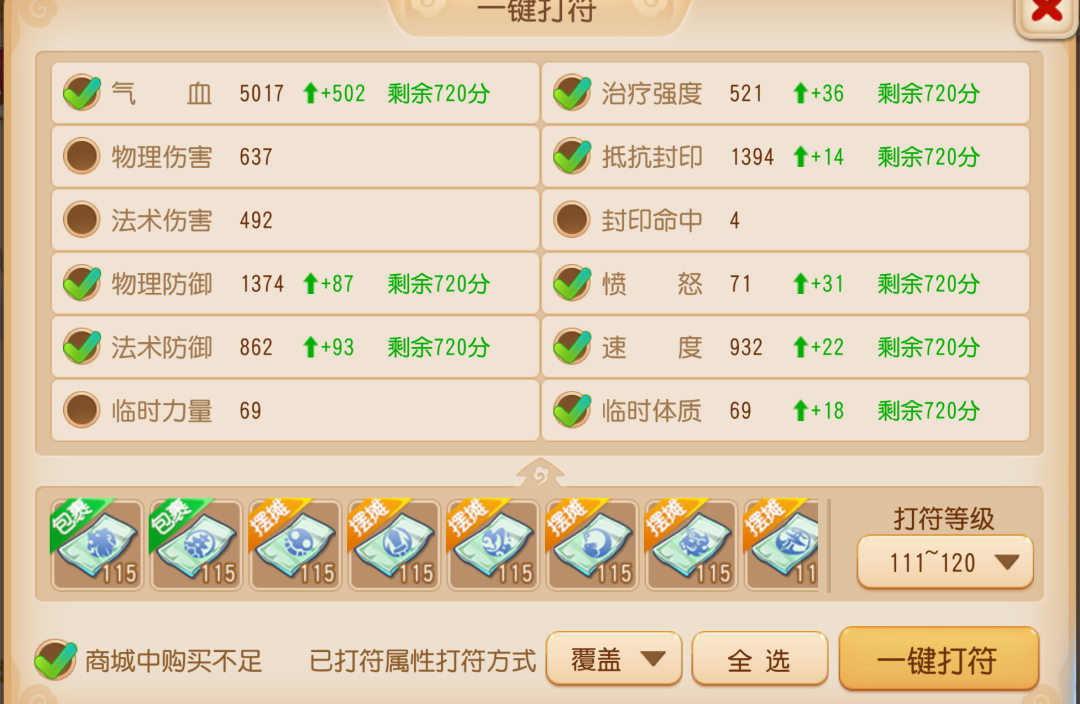 梦幻西游符纸怎么覆盖 梦幻西游符纸怎么覆盖
