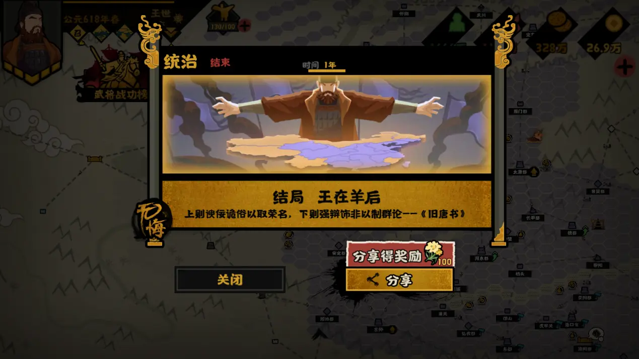 无悔华夏王世充怎么通关隋末乱世