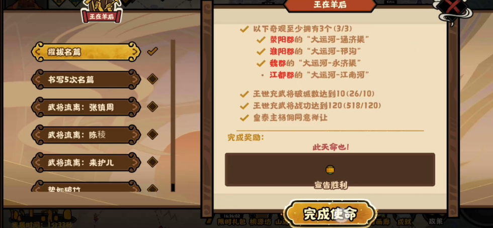 无悔华夏王世充怎么通关隋末乱世