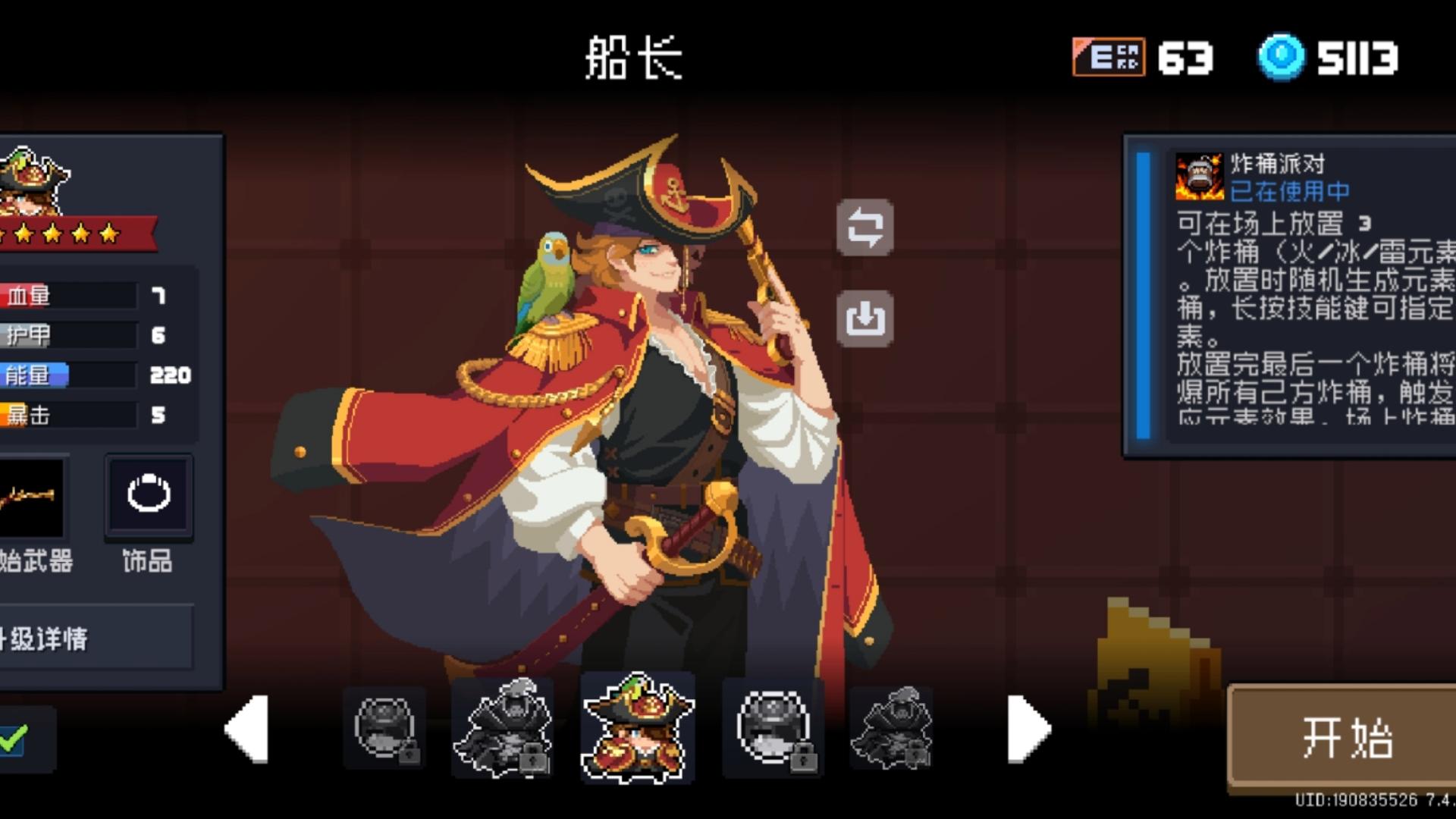元气骑士船长好用吗 元气骑士船长好用吗