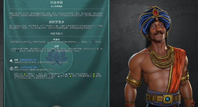 文明6旃陀罗笈多怎么玩