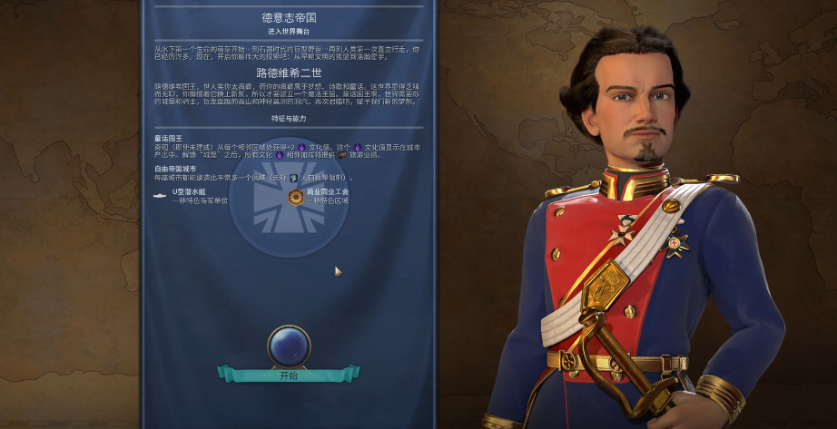 文明6路德维希二世怎么玩