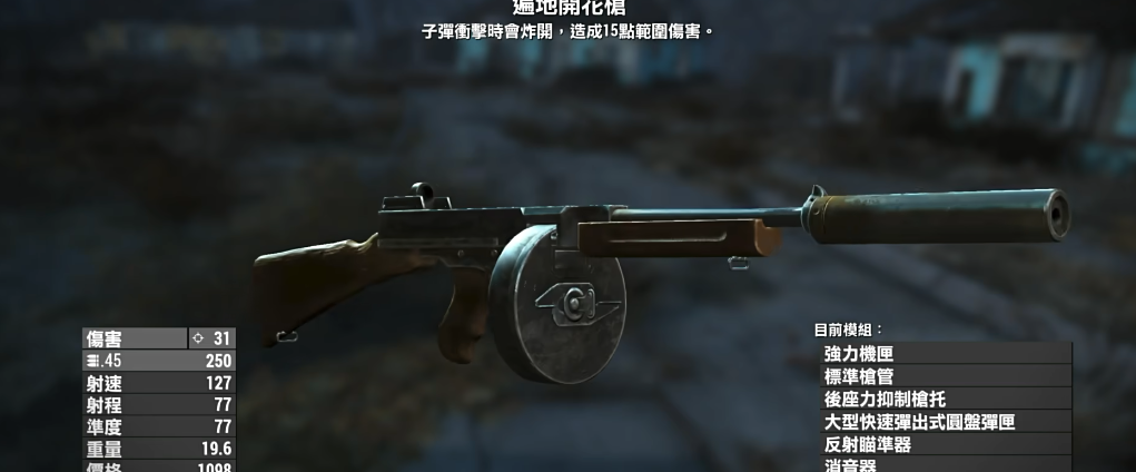 辐射4遍地开花枪怎么获得