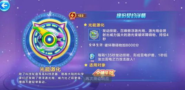 天天酷跑里的缘分契约有什么用