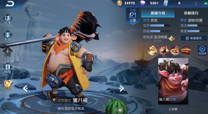 王者荣耀猪八戒怎么出装