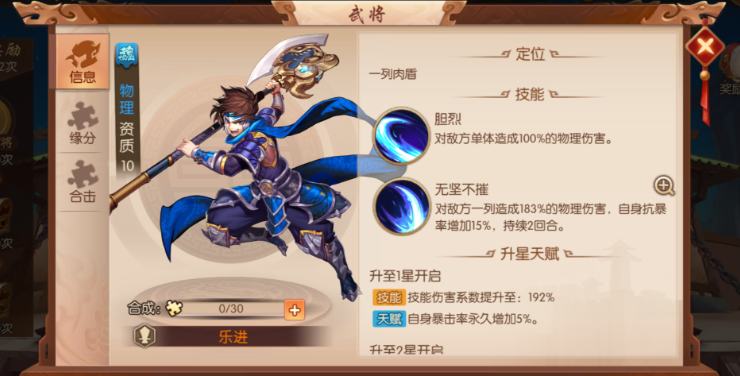 少年三国志2乐进怎么搭配