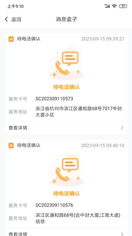 好管家housegrand截图展示2