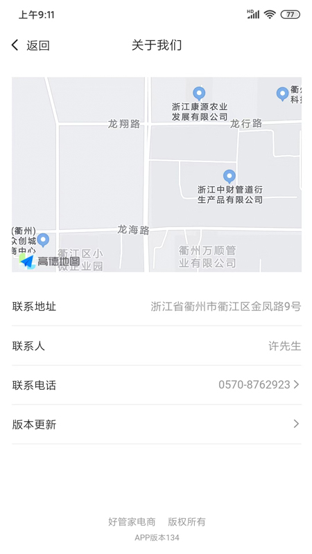 好管家housegrand截图展示4