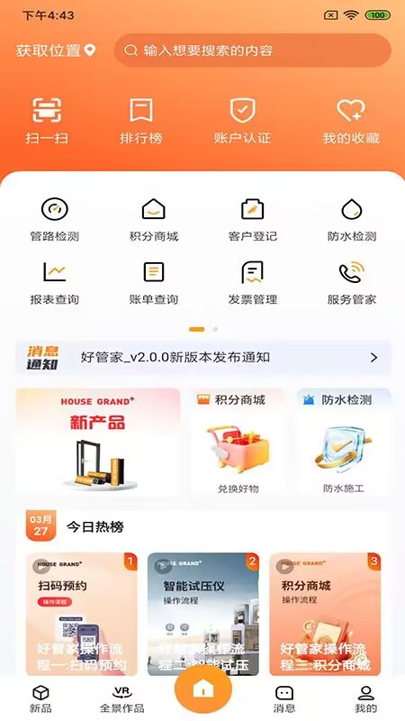 好管家housegrand截图展示1