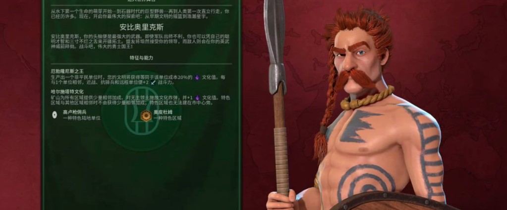 文明6高卢怎么玩