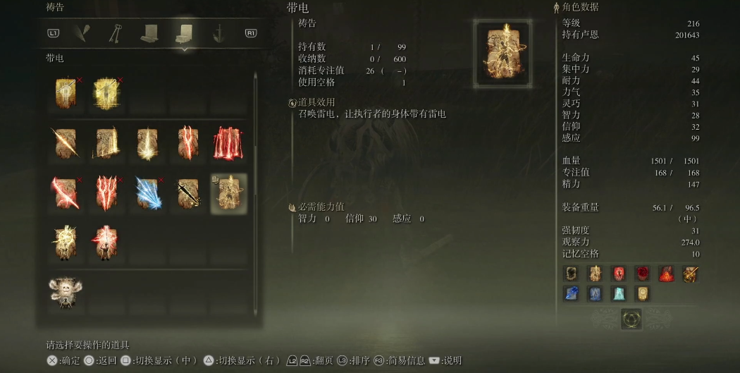 艾尔登法环带电怎么获得