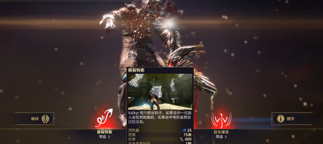 星际战甲VALKYR怎么玩