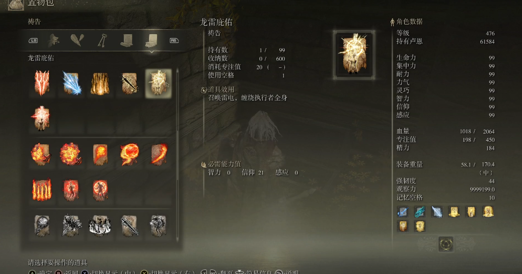 艾尔登法环龙雷庇佑在哪里 艾尔登法环龙雷庇佑在哪里