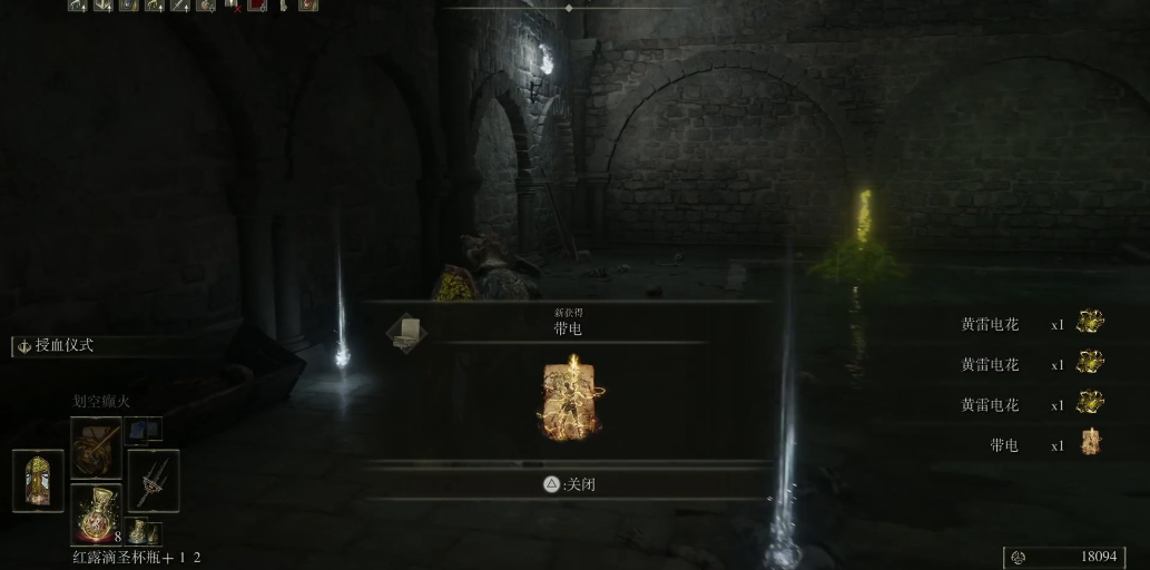 艾尔登法环带电怎么获得