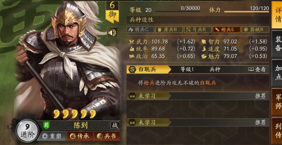 三国志战略版陈到如何使用 三国志战略版陈到如何使用