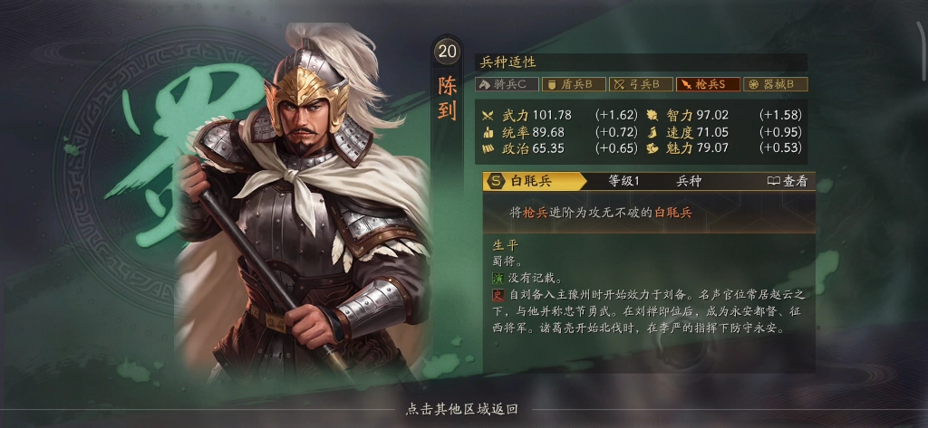 三国志战略版陈到如何使用 三国志战略版陈到如何使用