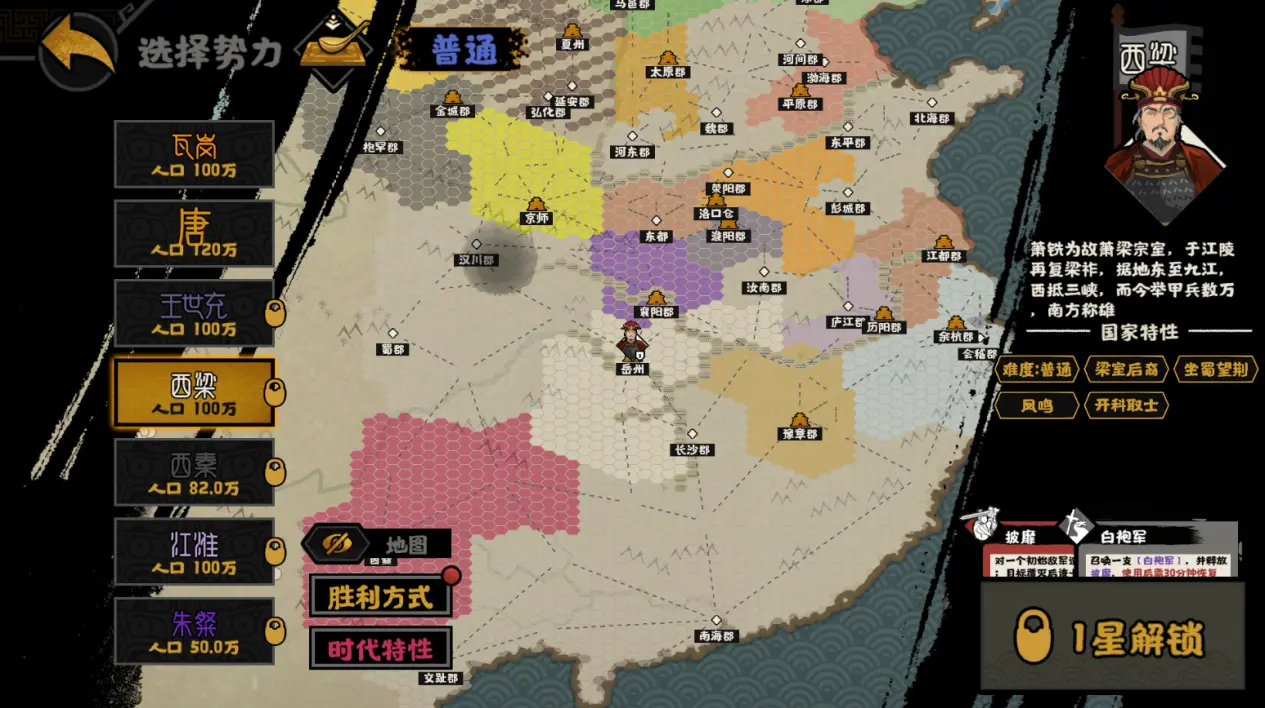 无悔华夏西梁势力怎么样 无悔华夏西梁势力怎么样