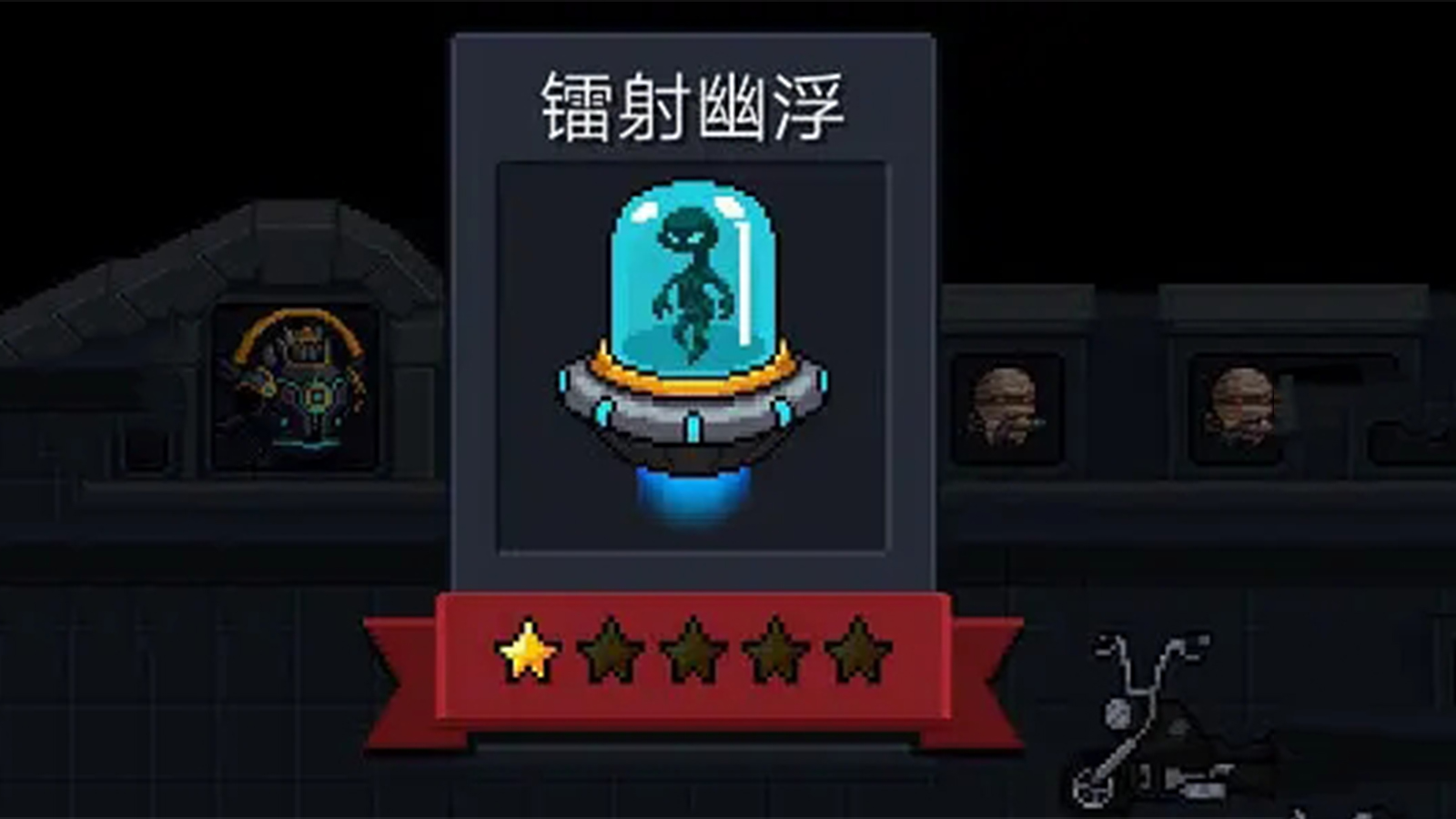 元气骑士镭射幽浮怎么打