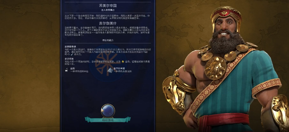 文明6苏美尔怎么玩
