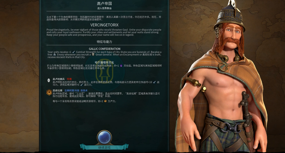文明6玩高卢有什么思路
