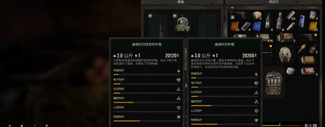 潜行者2雇佣兵防护服在哪 潜行者2雇佣兵防护服在哪