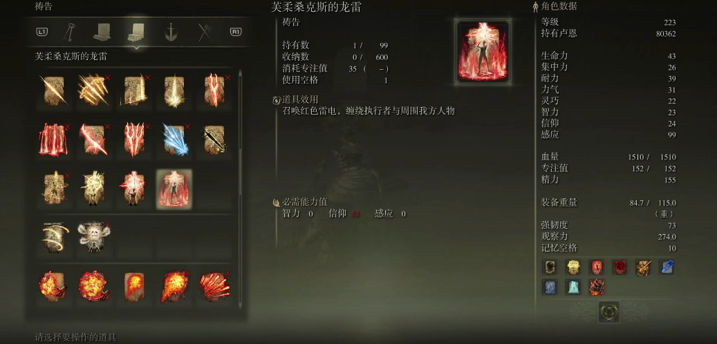 艾尔登法环芙柔桑克斯的龙雷在哪