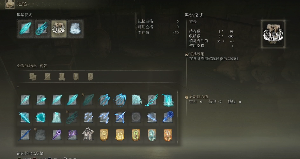 艾尔登法环黑焰仪式怎么获得