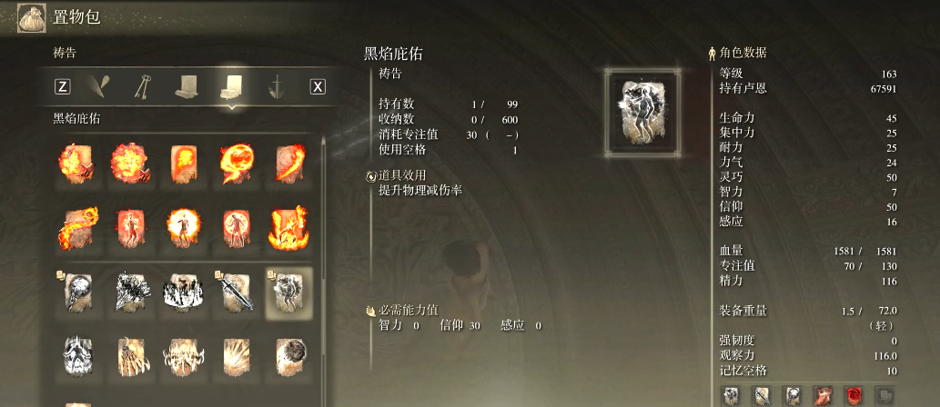 艾尔登法环黑焰庇佑怎么获得 艾尔登法环黑焰庇佑怎么获得