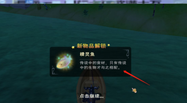创造与魔法精灵鱼怎么钓 创造与魔法精灵鱼怎么钓