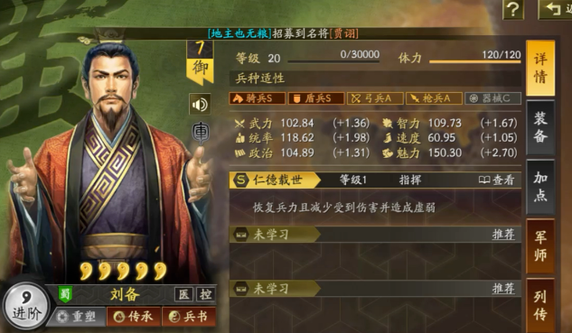 三国志战略版刘备张飞怎么开荒
