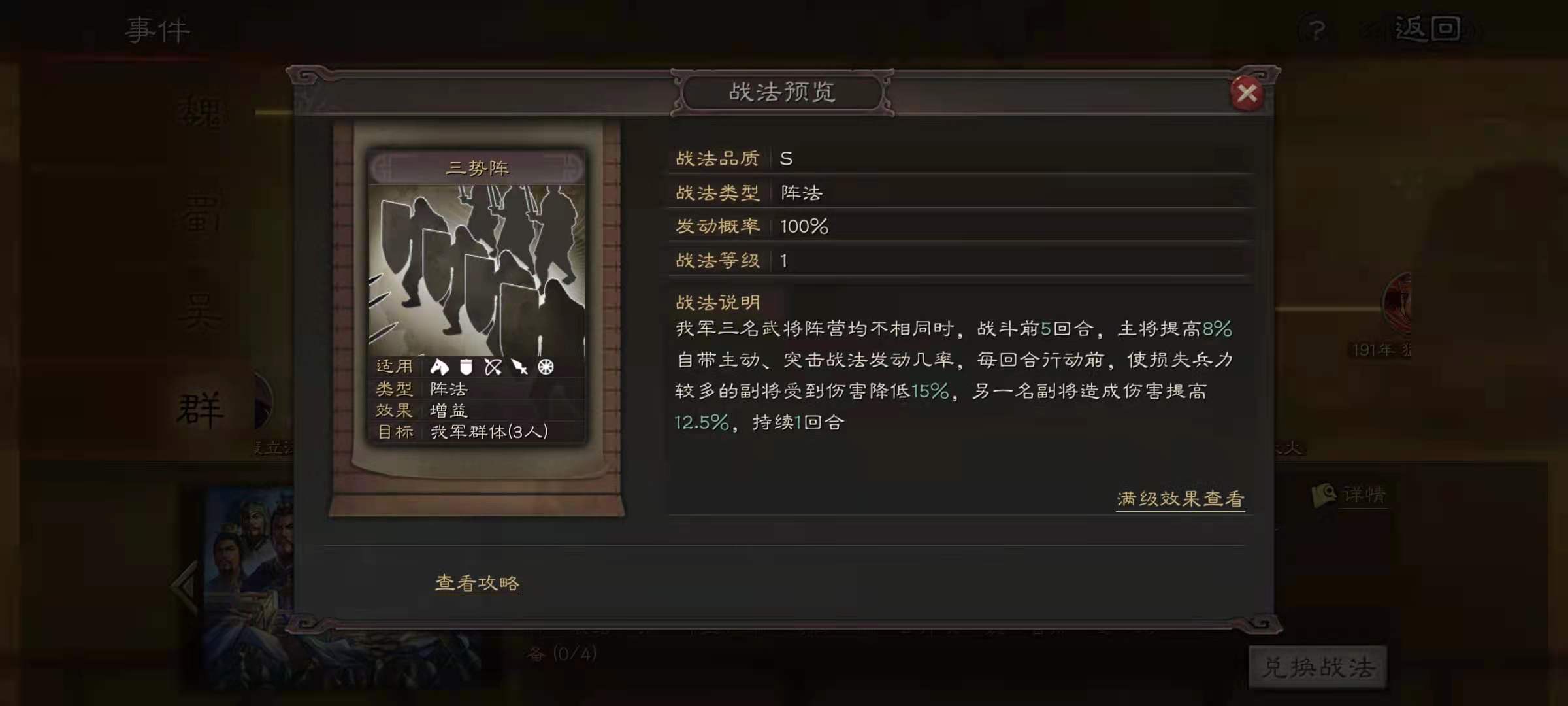 三国志战略版三势吕强度如何