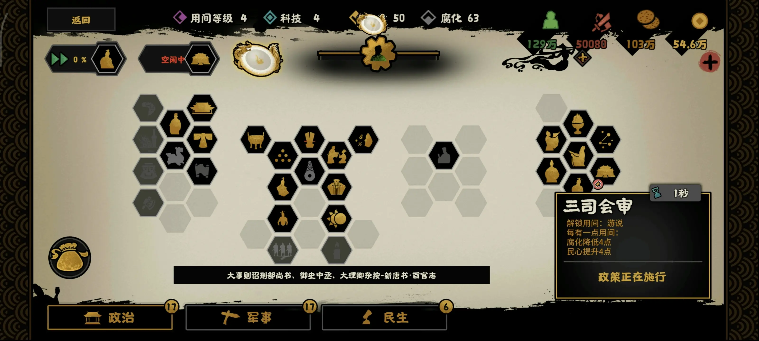 无悔华夏怎么速刷大唐剧本 无悔华夏怎么速刷大唐剧本