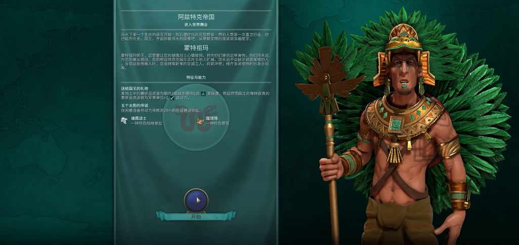 文明6阿兹特克怎么玩