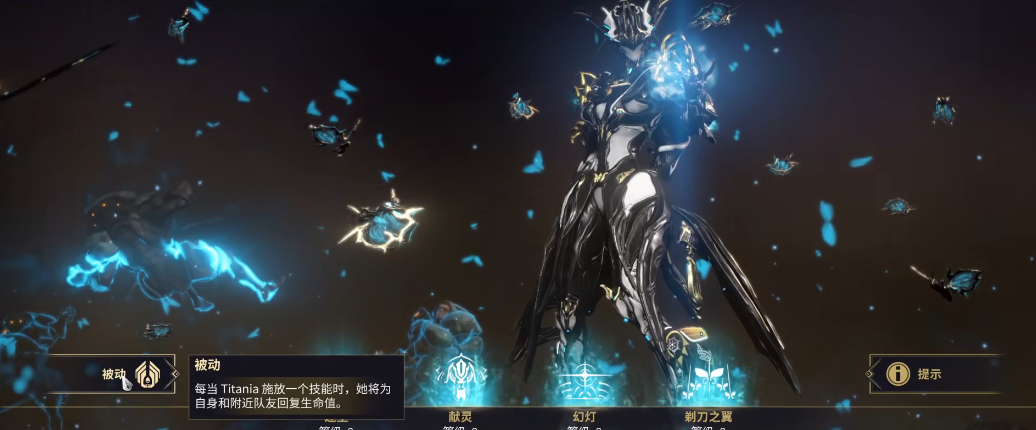 星际战甲Titania怎么玩