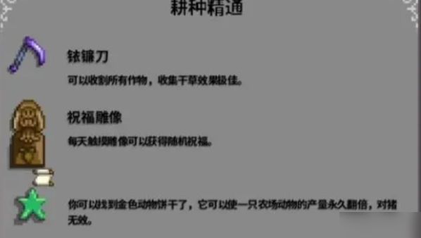 星露谷物语祝福雕像是什么