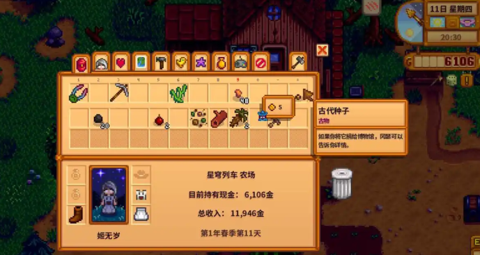 星露谷物语怎么用种子生产器 星露谷物语怎么用种子生产器