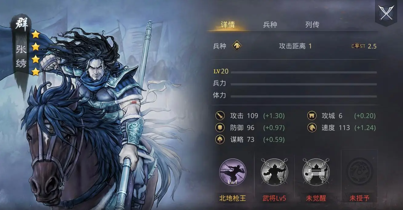 率土之滨四星张绣怎么加点