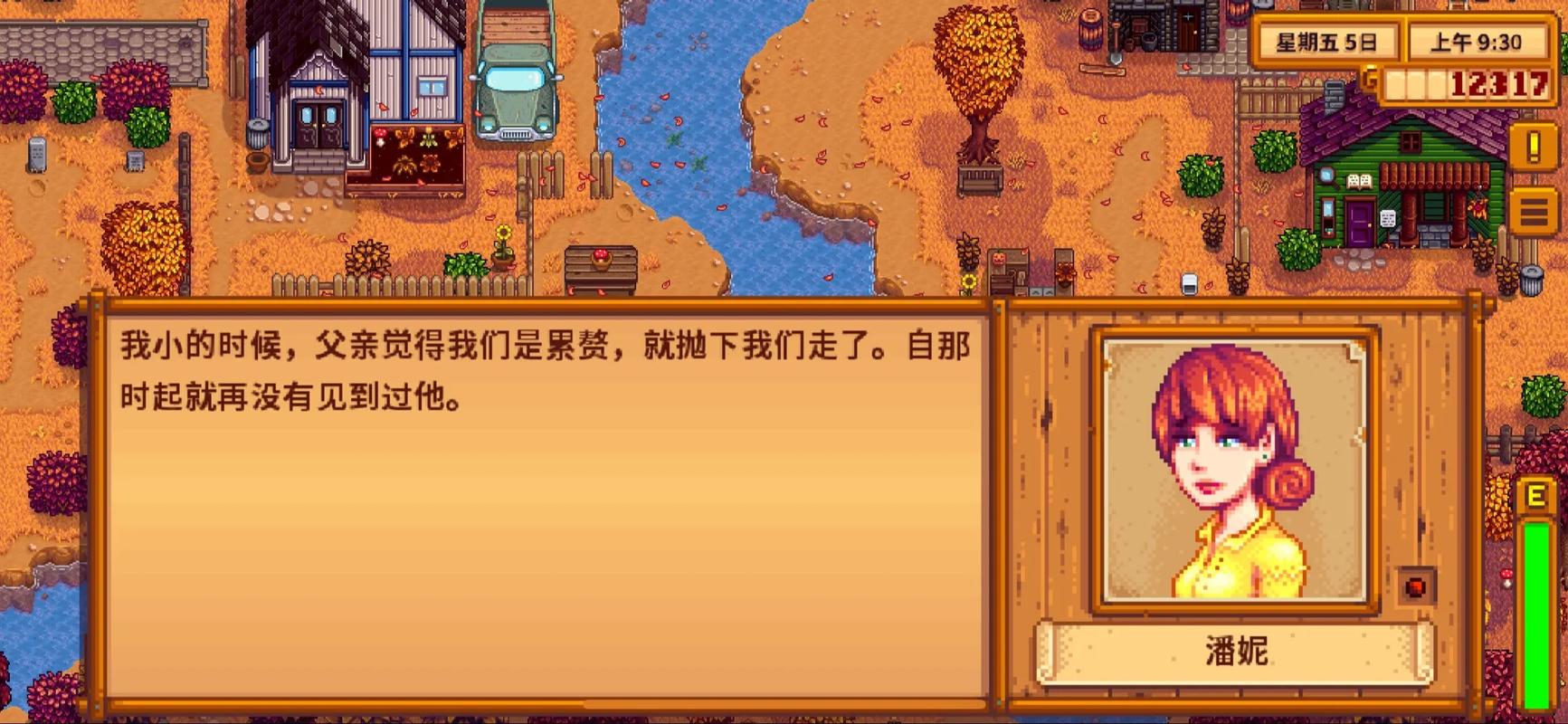 星露谷物语潘妮的日常行动轨迹是什么样的